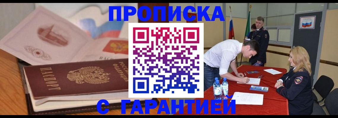 прописка штамп в Петропавловске-Камчатском