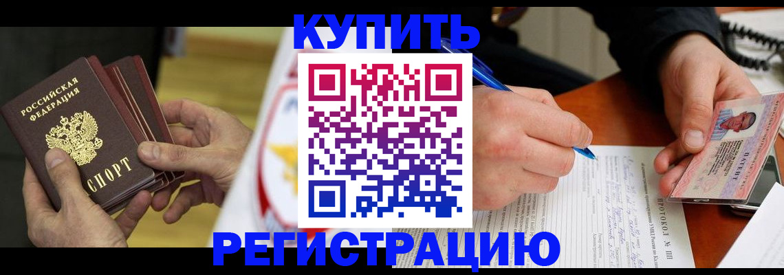 прописка штамп в Петропавловске-Камчатском