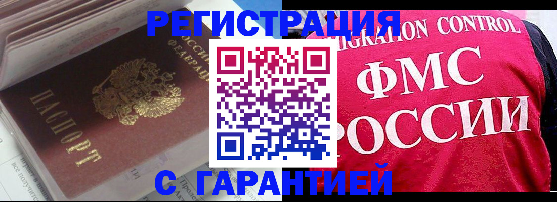 прописка в квартире в Петропавловске-Камчатском